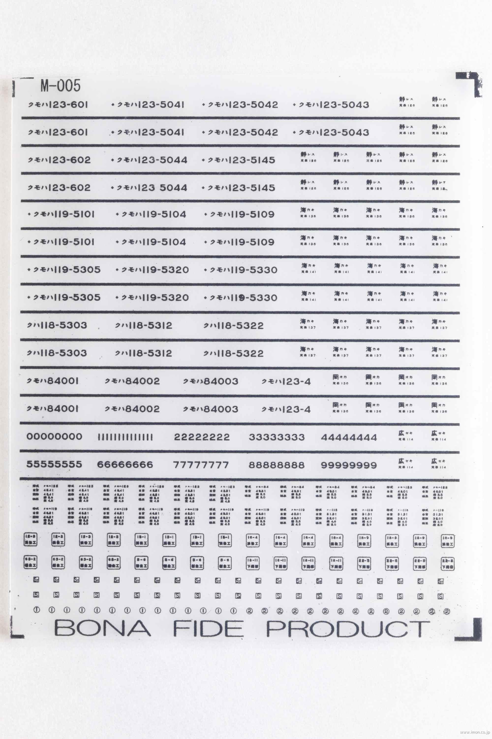 Ｍ００５　インレタ　１Ｍ電車用