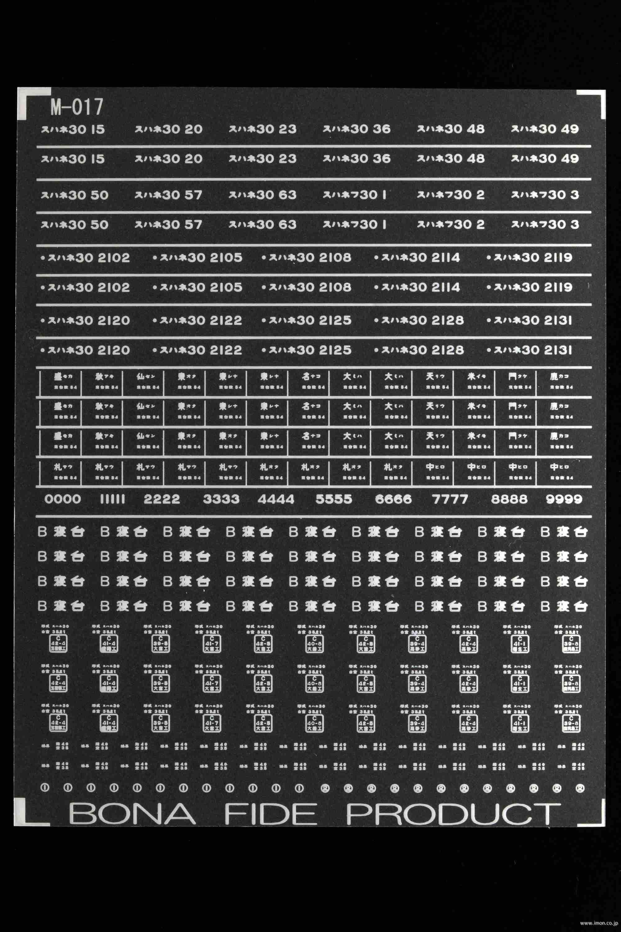 Ｍ０１７　インレタ　旧客２