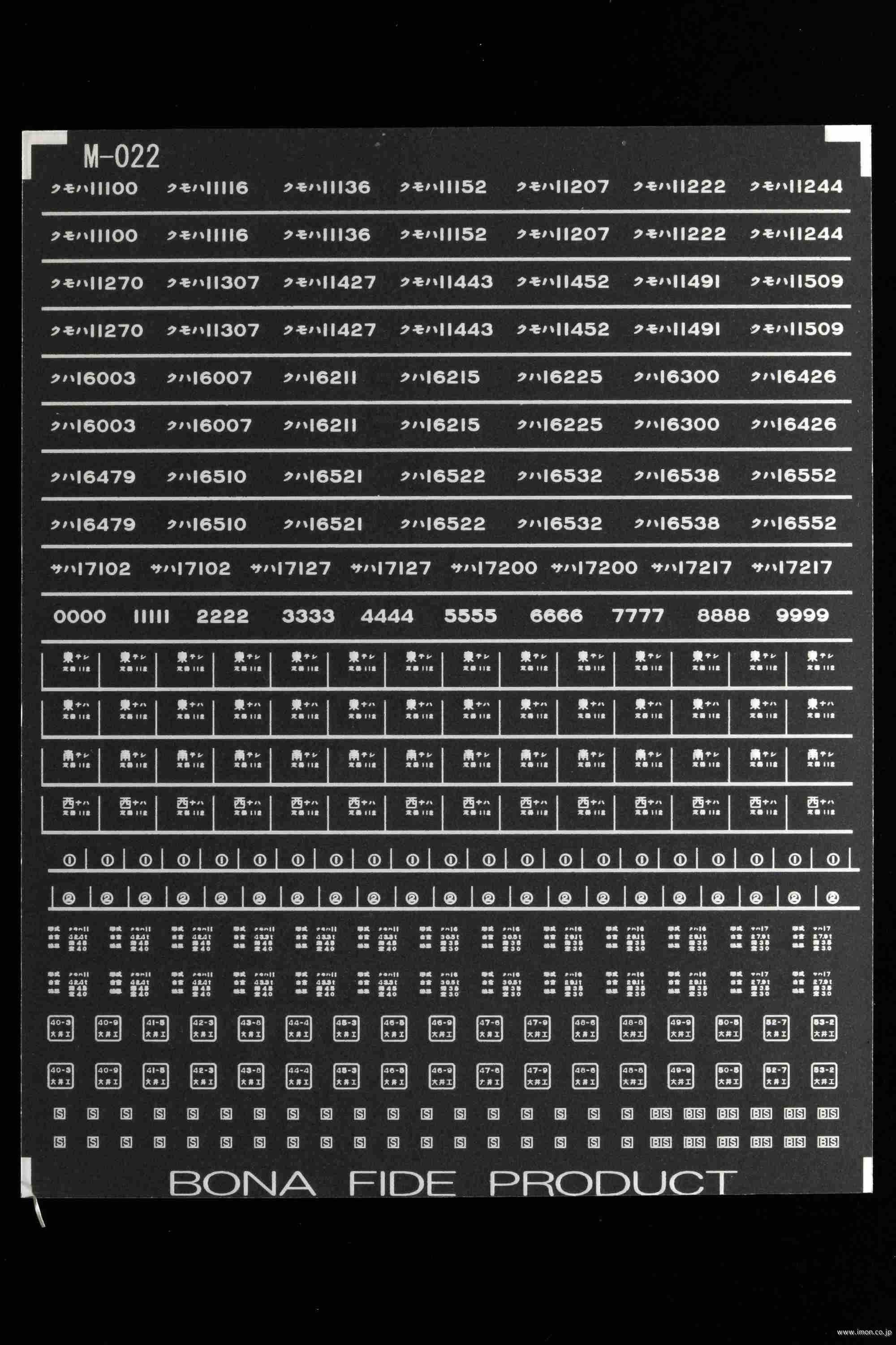 Ｍ０２２　インレタ　１７ｍ級旧国１