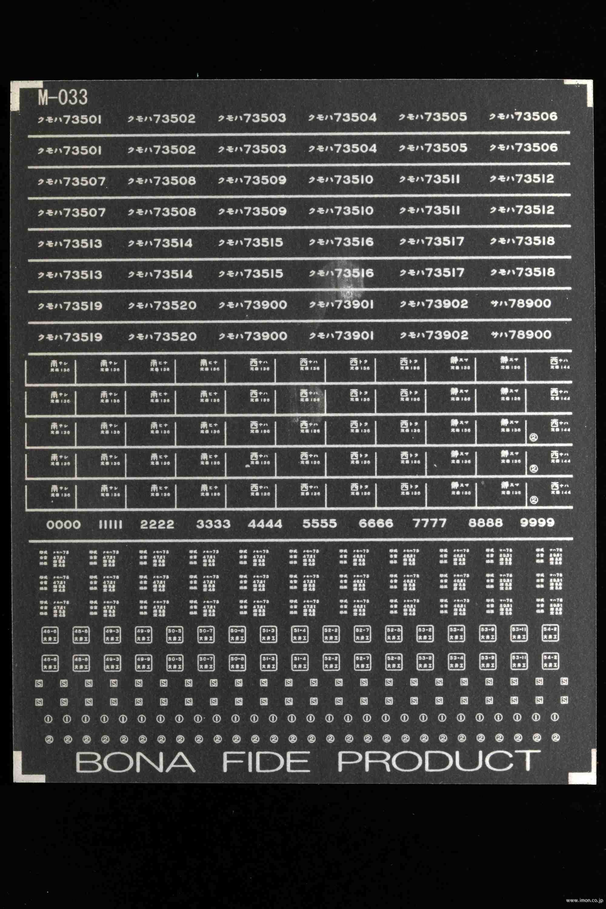 Ｍ０３３　インレタ　クモハ７３５００