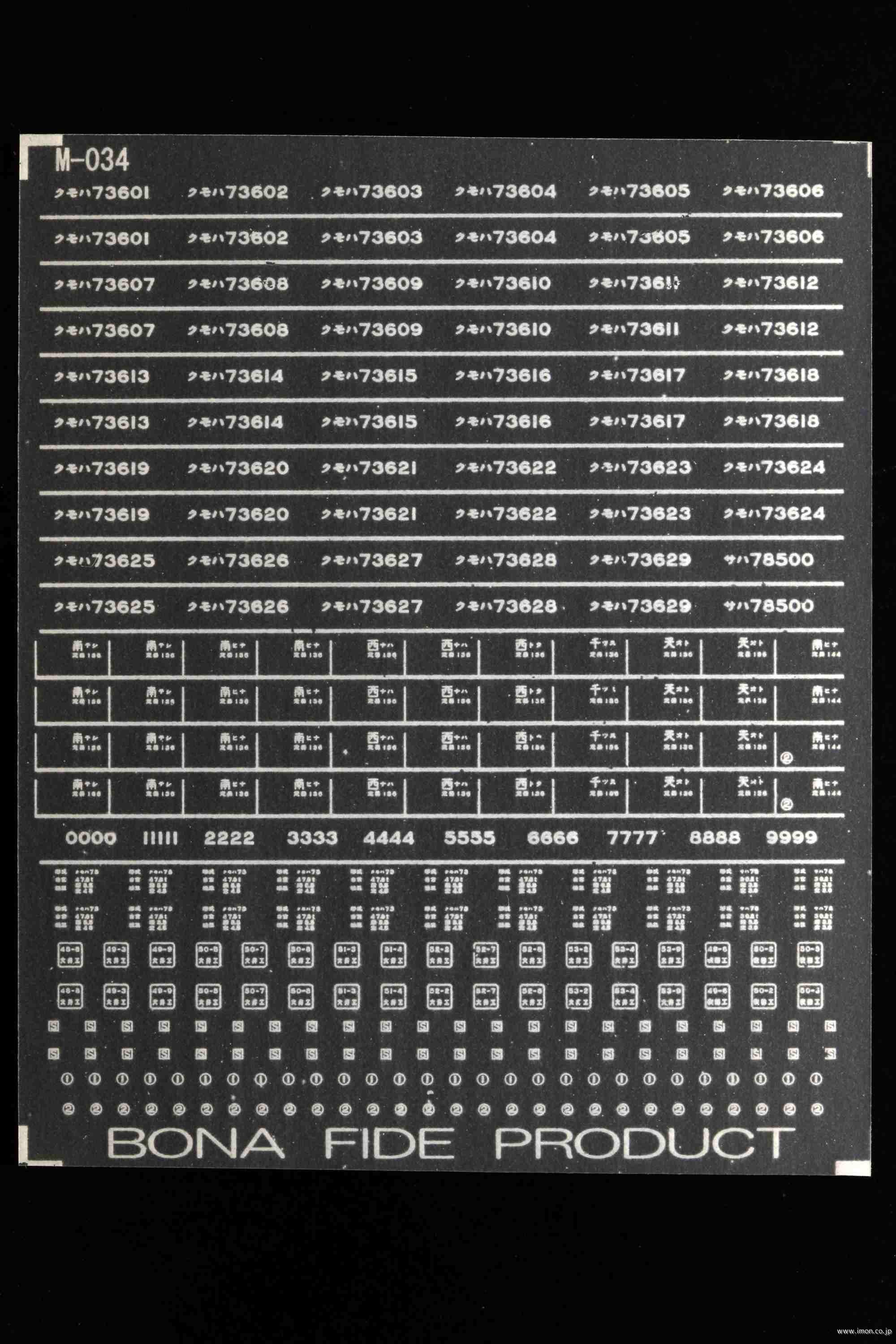 Ｍ０３４　インレタ　クモハ７３６００