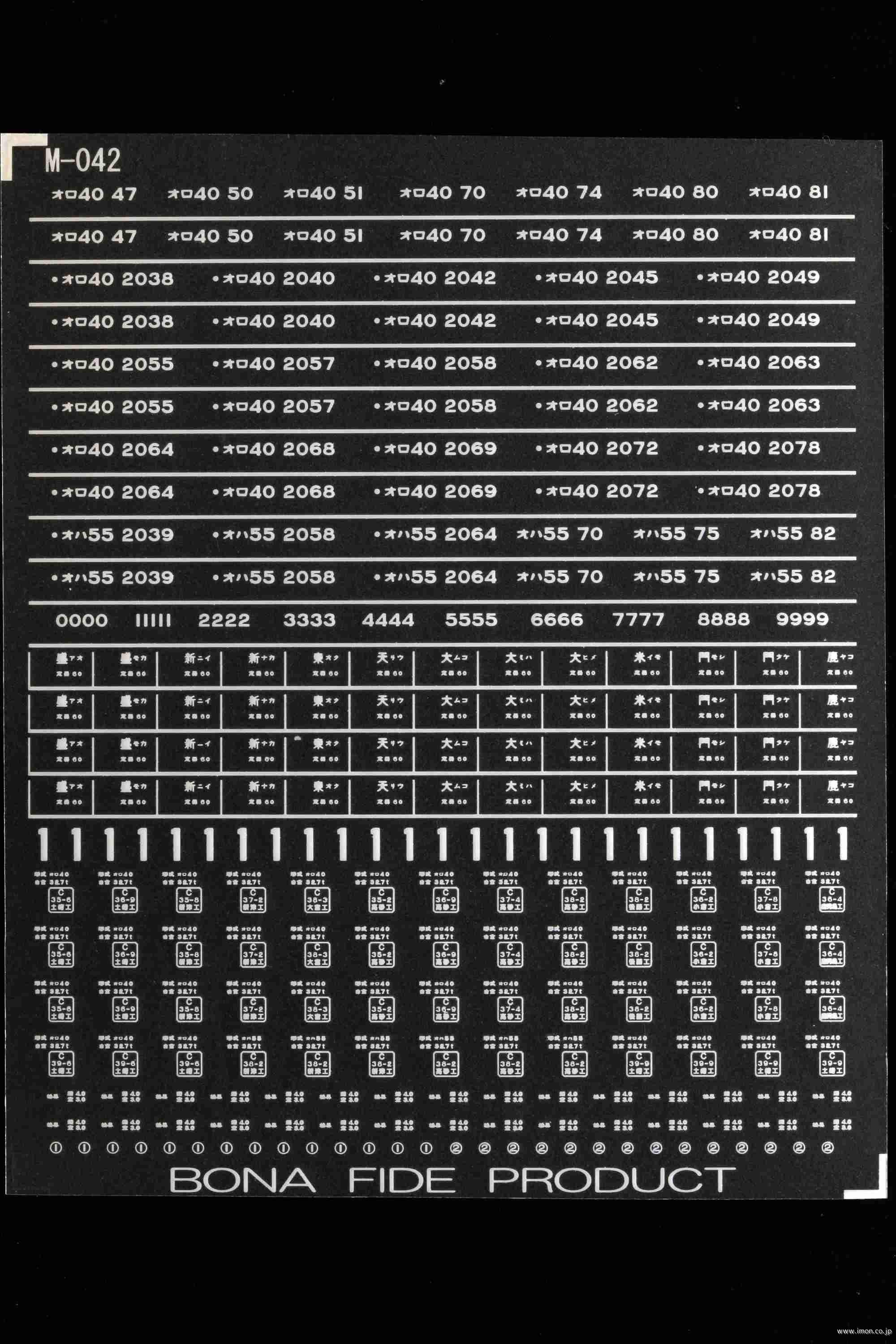 Ｍ０４２　インレタ　３５系優等車用１