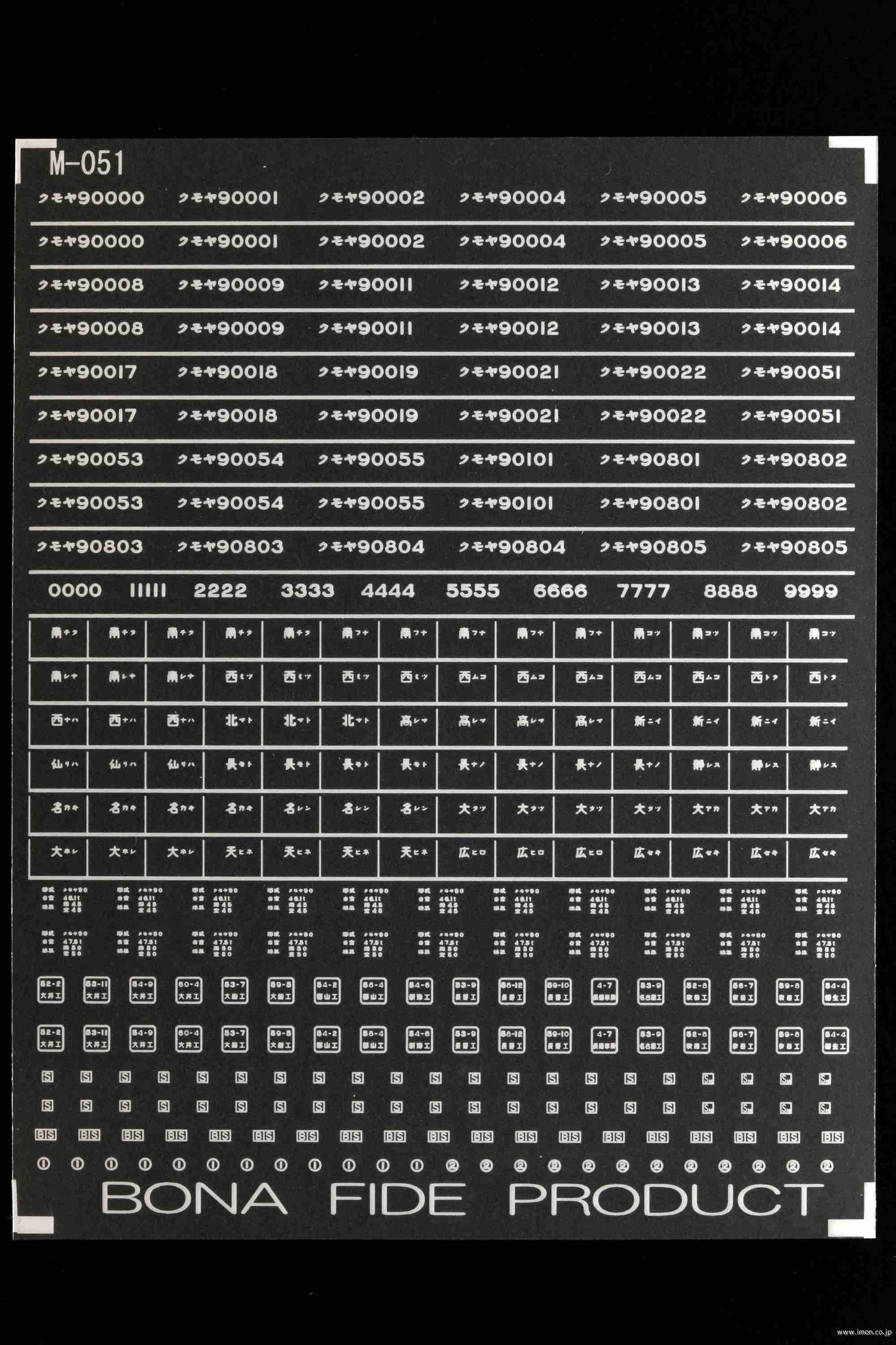 Ｍ０５１　インレタ　クモヤ９０用２