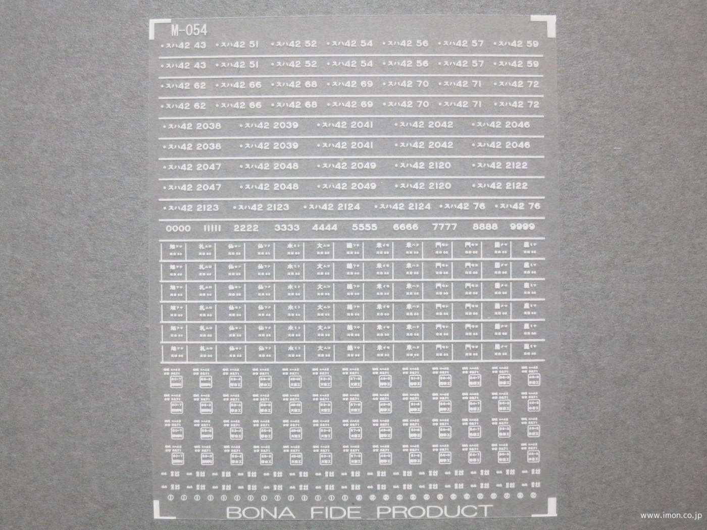 Ｍ０５４　インレタ　スハ４２鋼製屋根