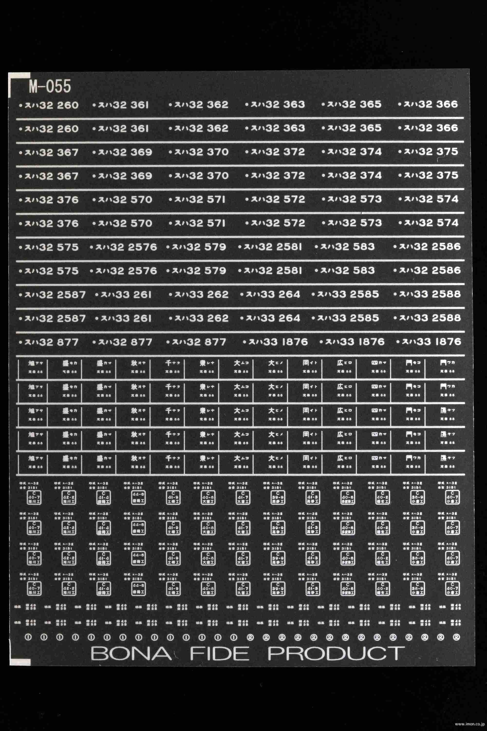 Ｍ０５５　インレタ　スハ３２用