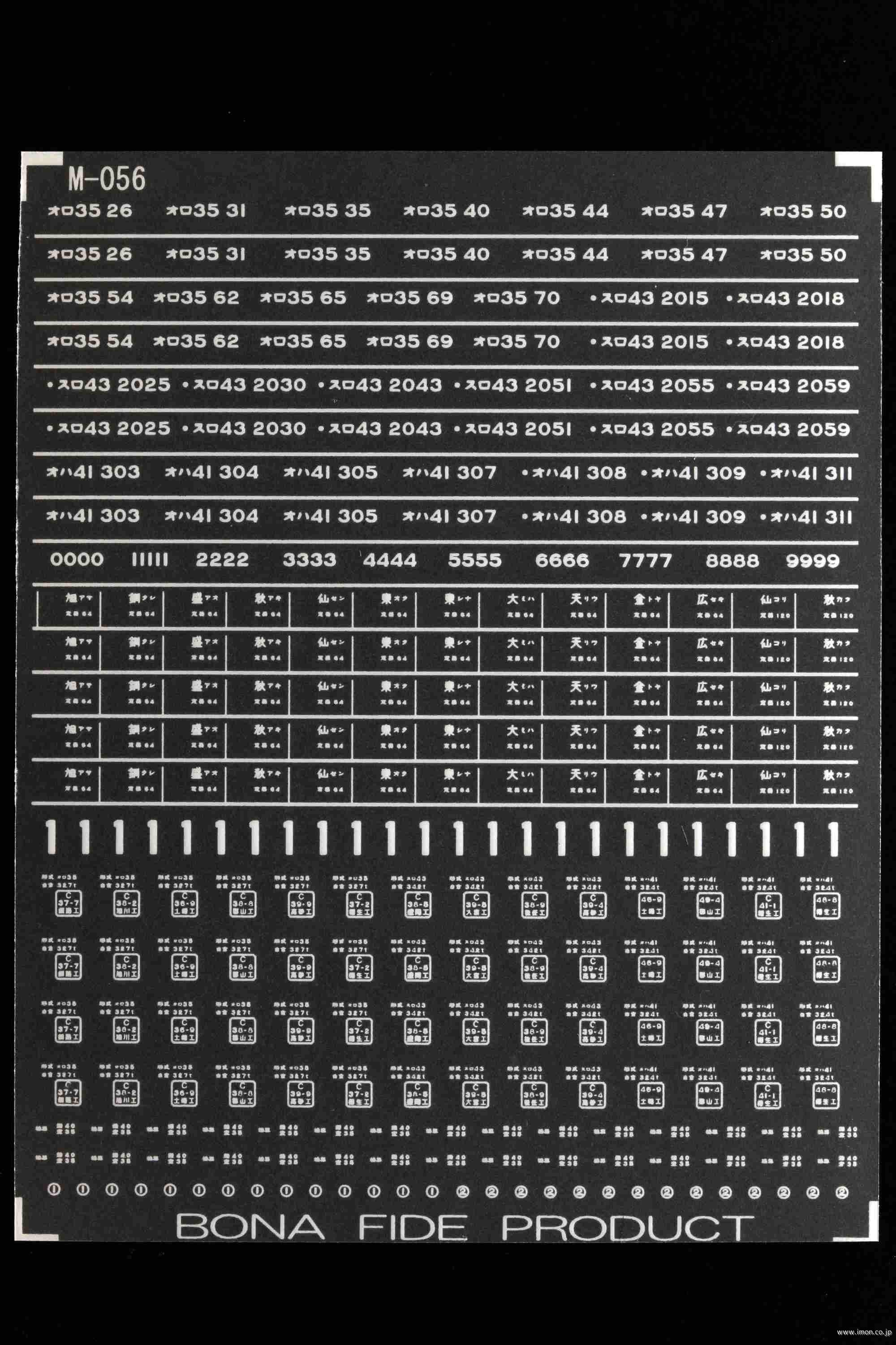 Ｍ０５６　インレタ　３５系優等車用２