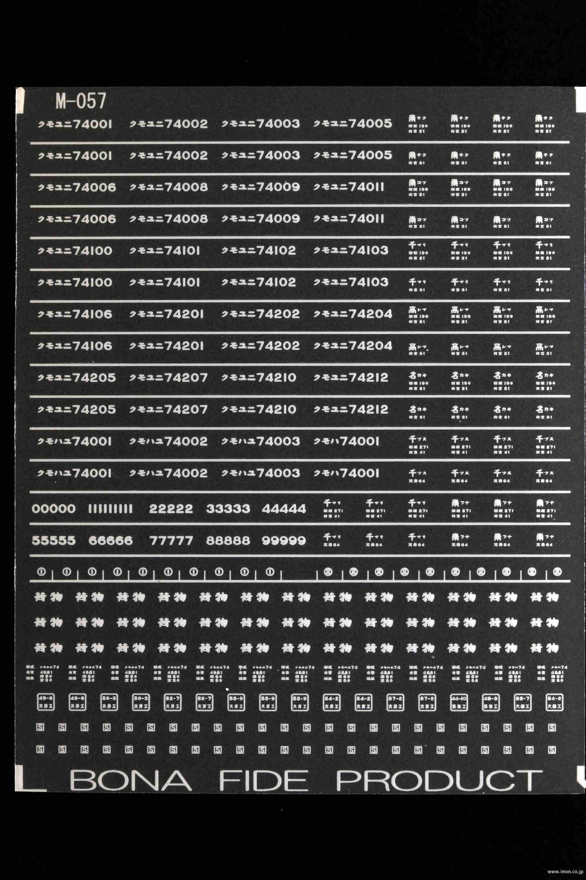 Ｍ０５７　インレタ　荷物電車用３