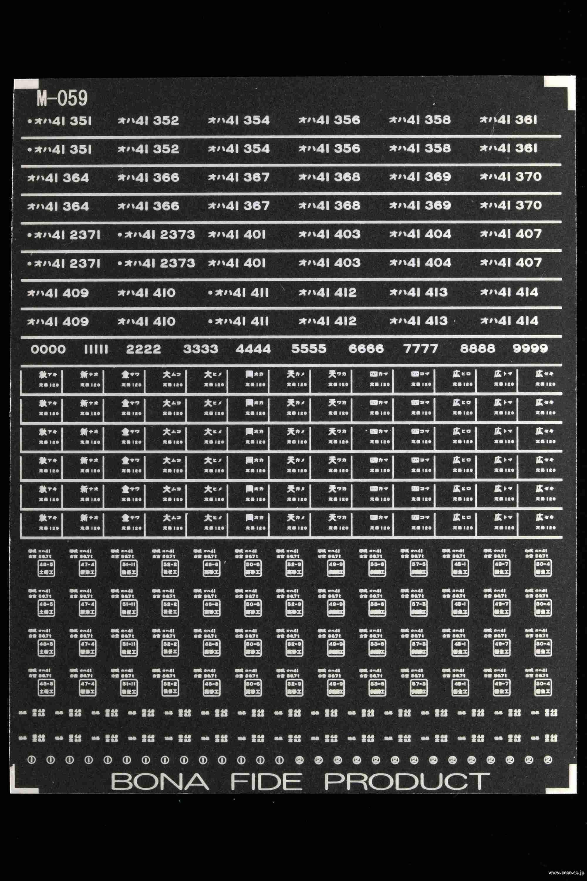 Ｍ０５９　オハ４１用インレタ１　スロ５１・５２改造タイプ