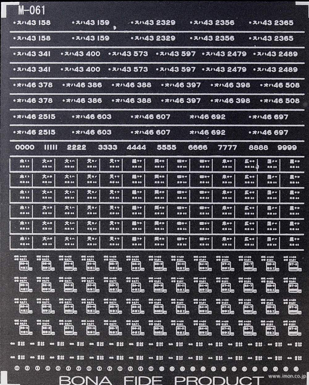 Ｍ０６１　インレタ　スハ４３　近代化