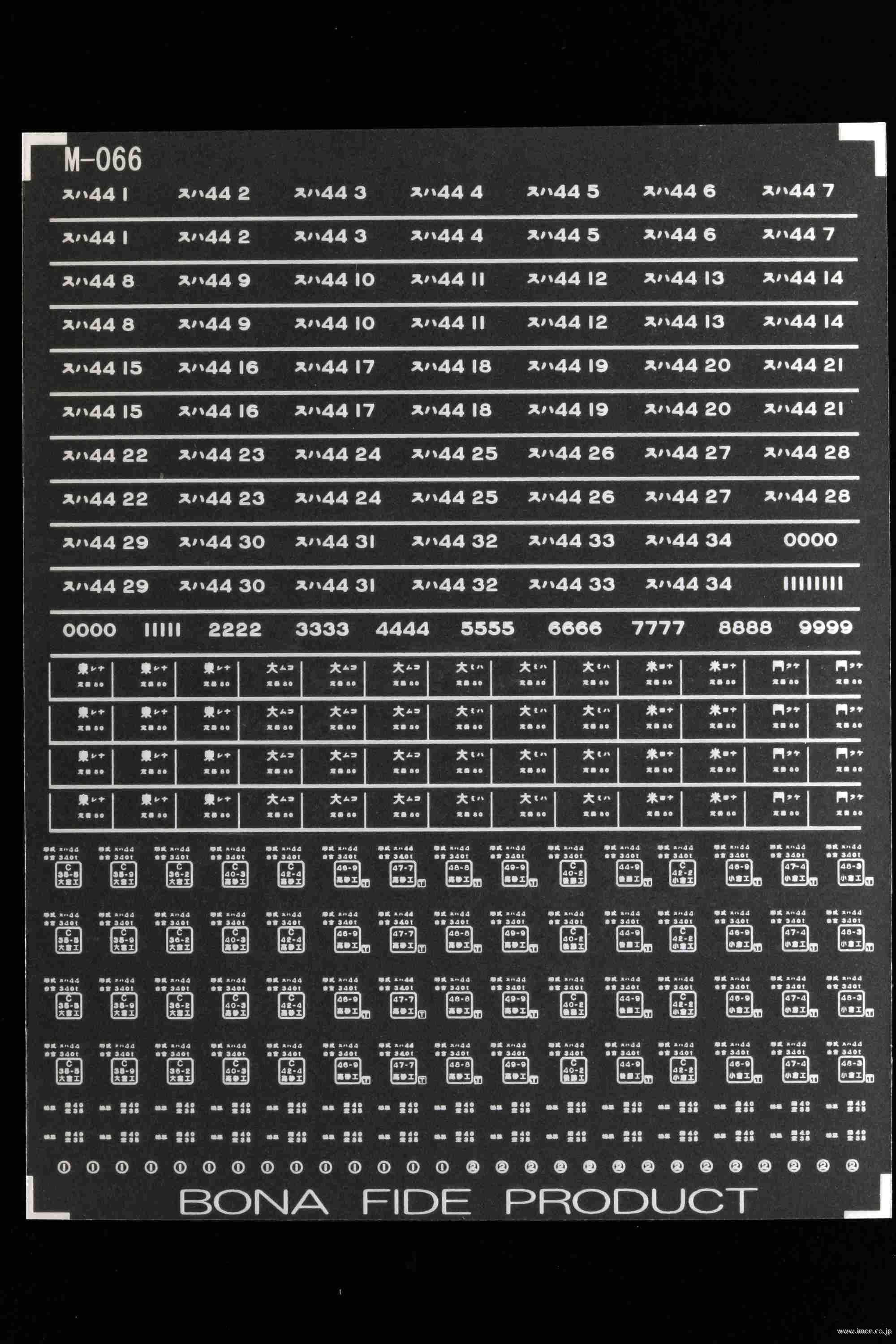 Ｍ０６６　４４系インレタ２　スハ４４用