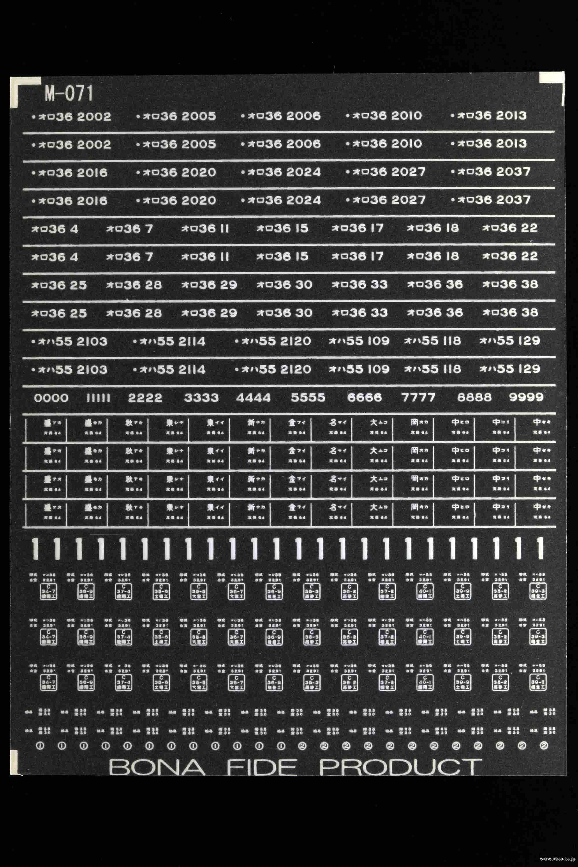 Ｍ０７１　３５系優等車用３　インレタ