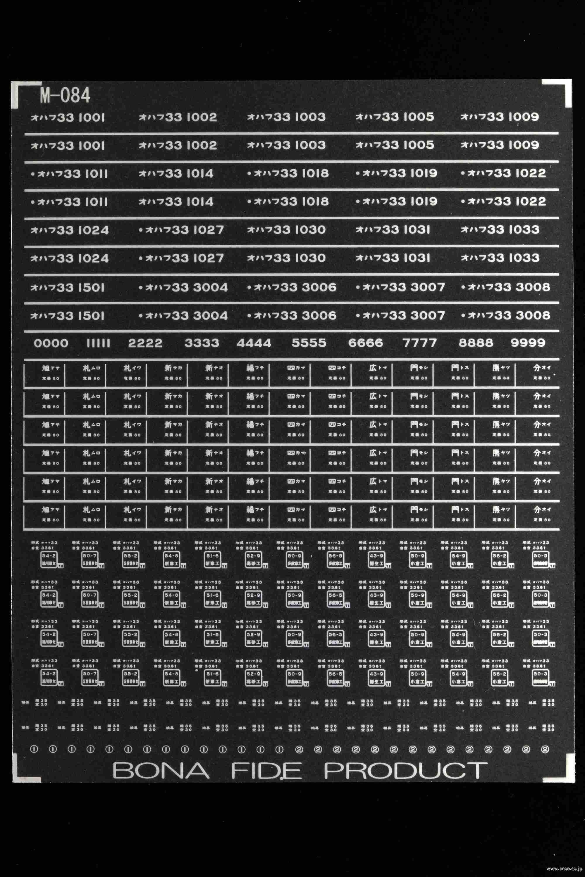 Ｍ０８４　オハフ３３　１０００インレタ