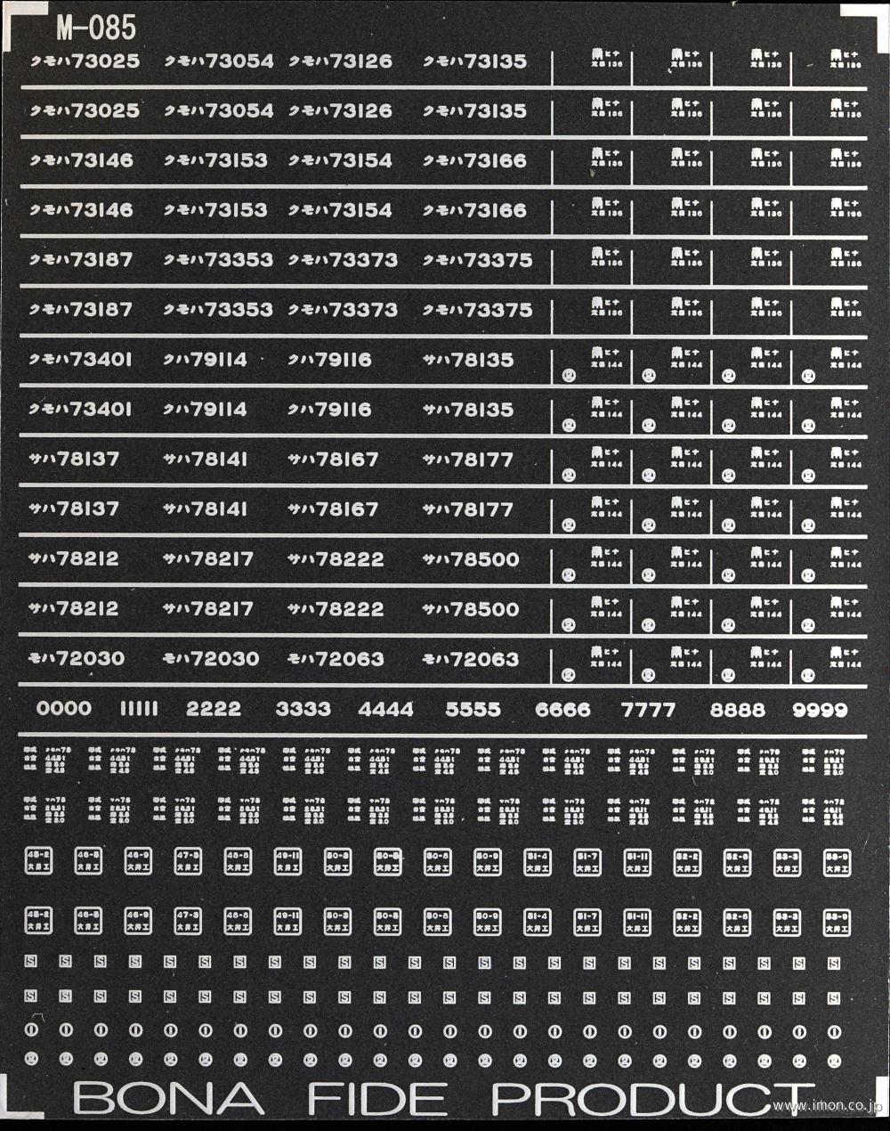 Ｍ０８５　インレタ　７３形横浜線用