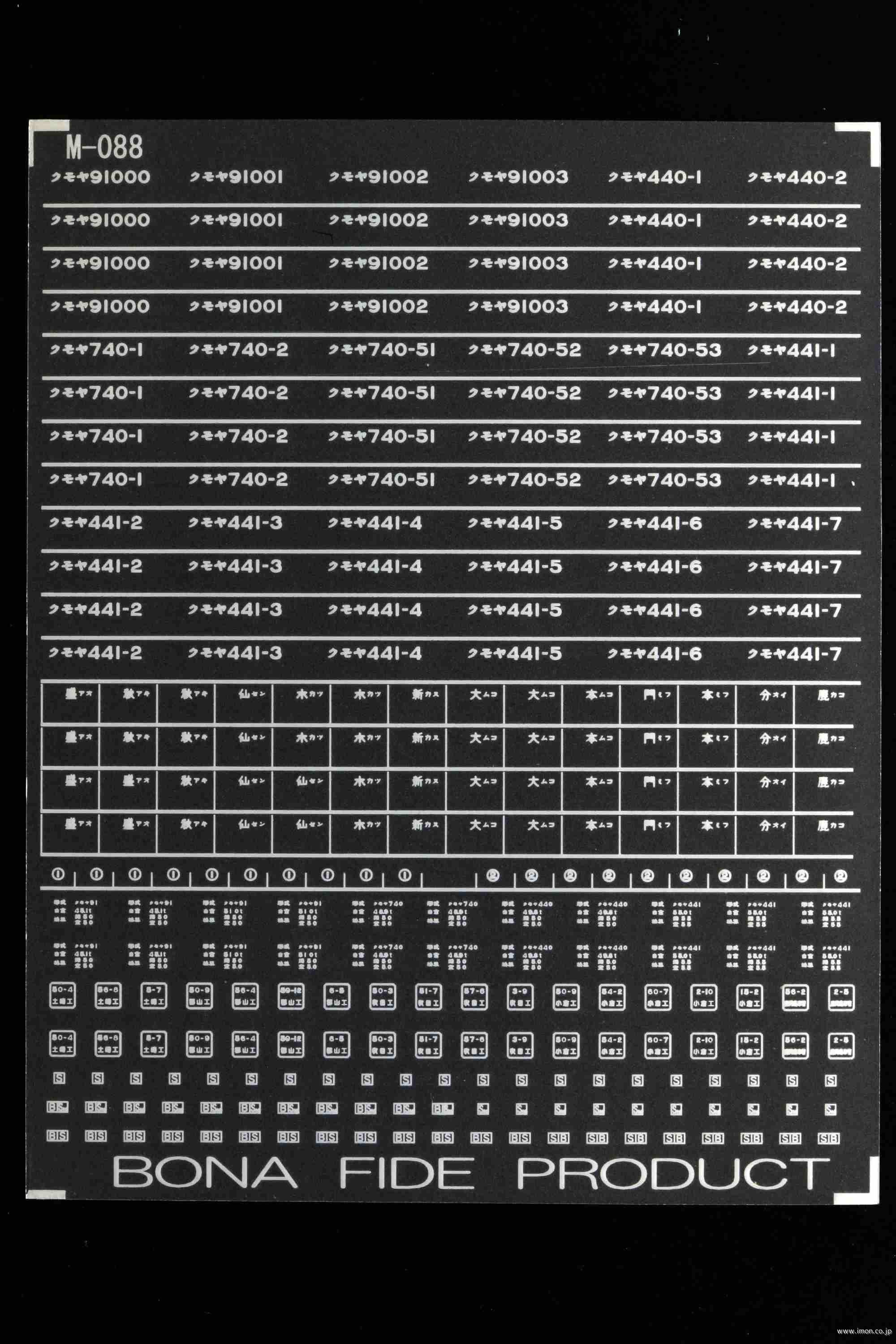 Ｍ０８８　事業用電車用インレタ３