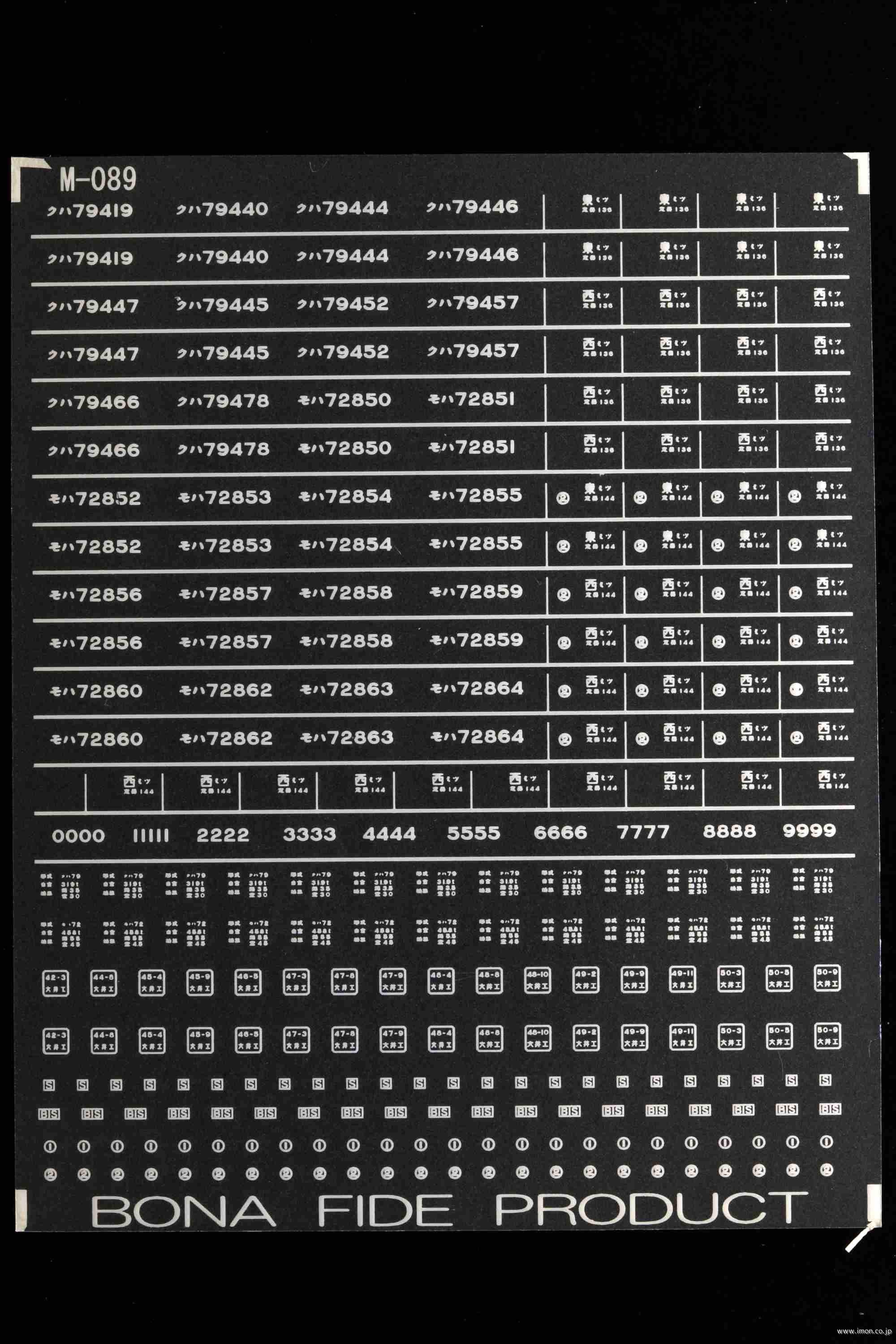 Ｍ０８９　７３形用インレタ６　中央東線用