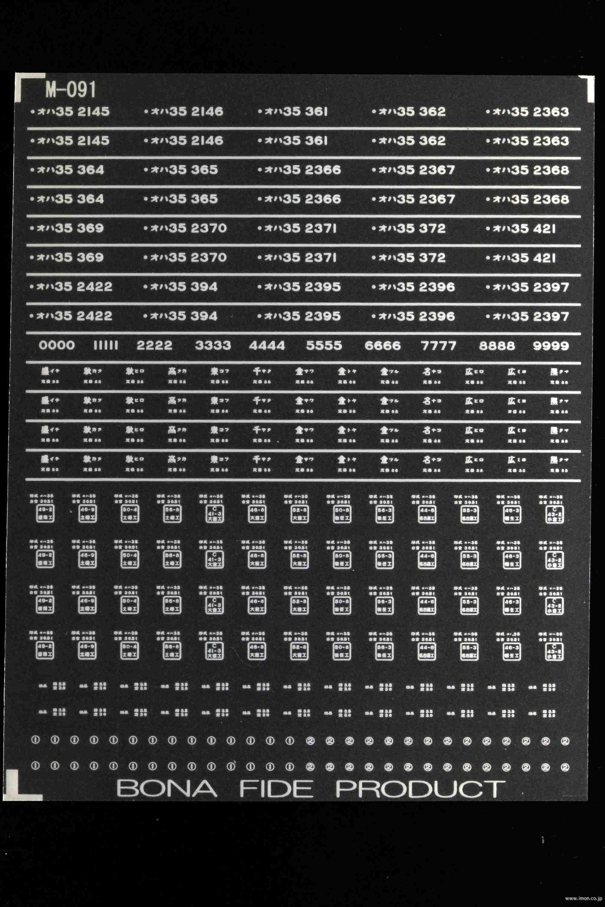 Ｍ０９１　オハ３５用インレタ２