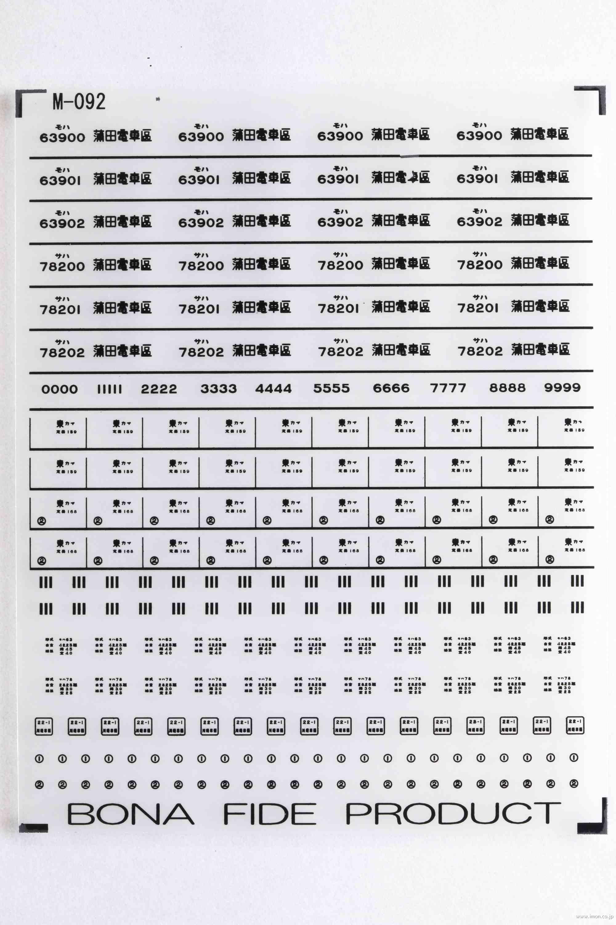 Ｍ０９２　旧型国電用インレタ４