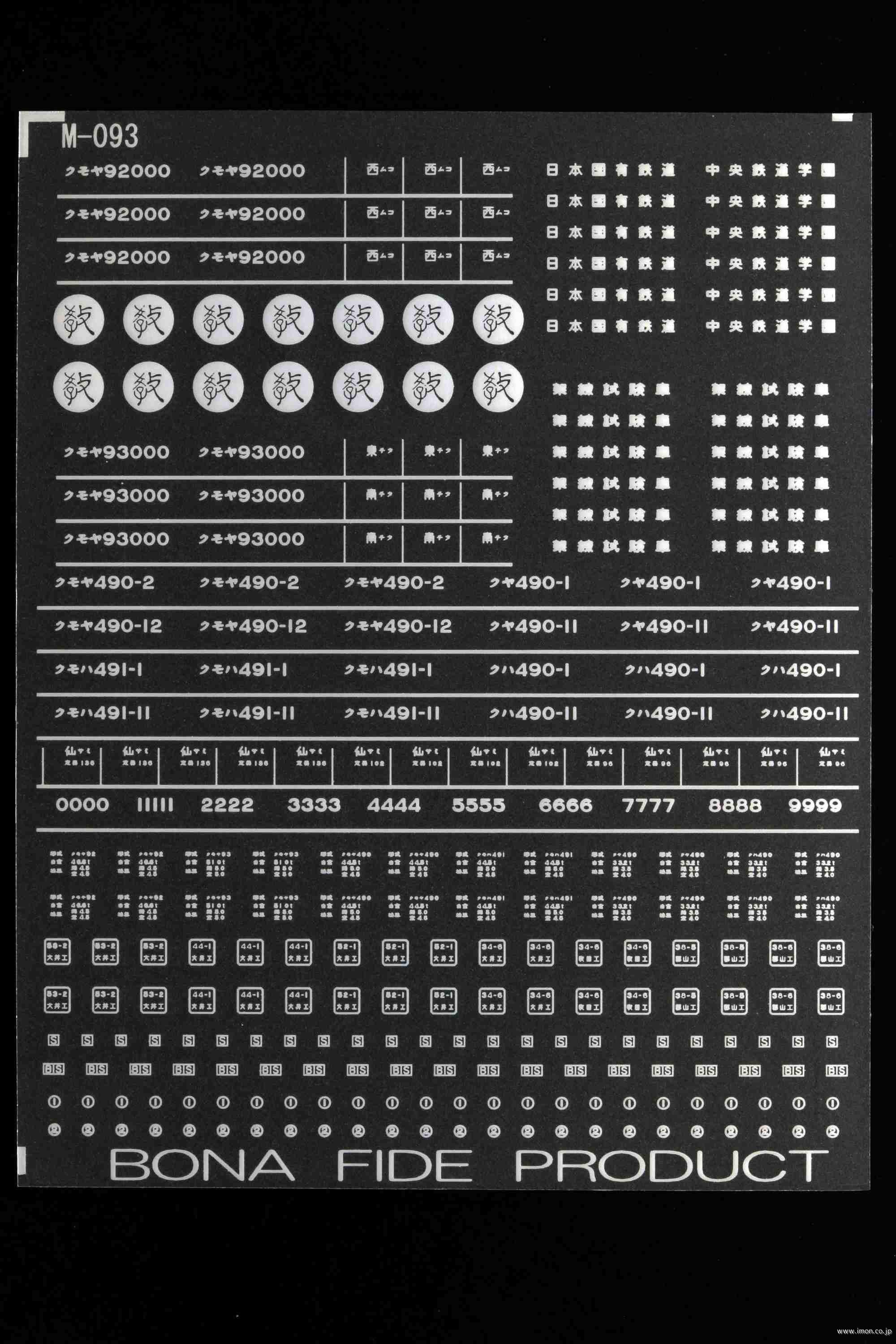 Ｍ０９３　事業用電車用インレタ４