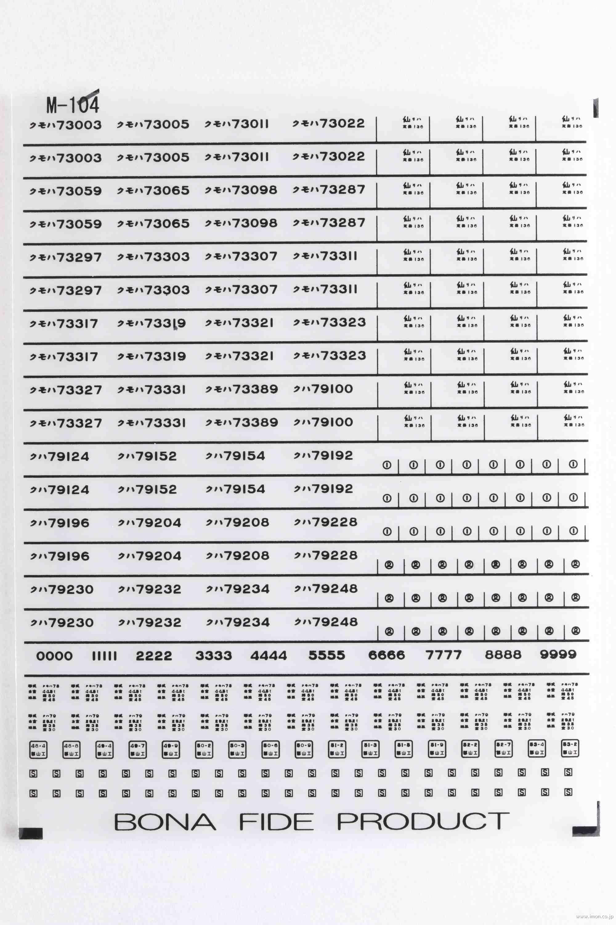 Ｍ１０４　７３形用インレタ１１　仙石線用１