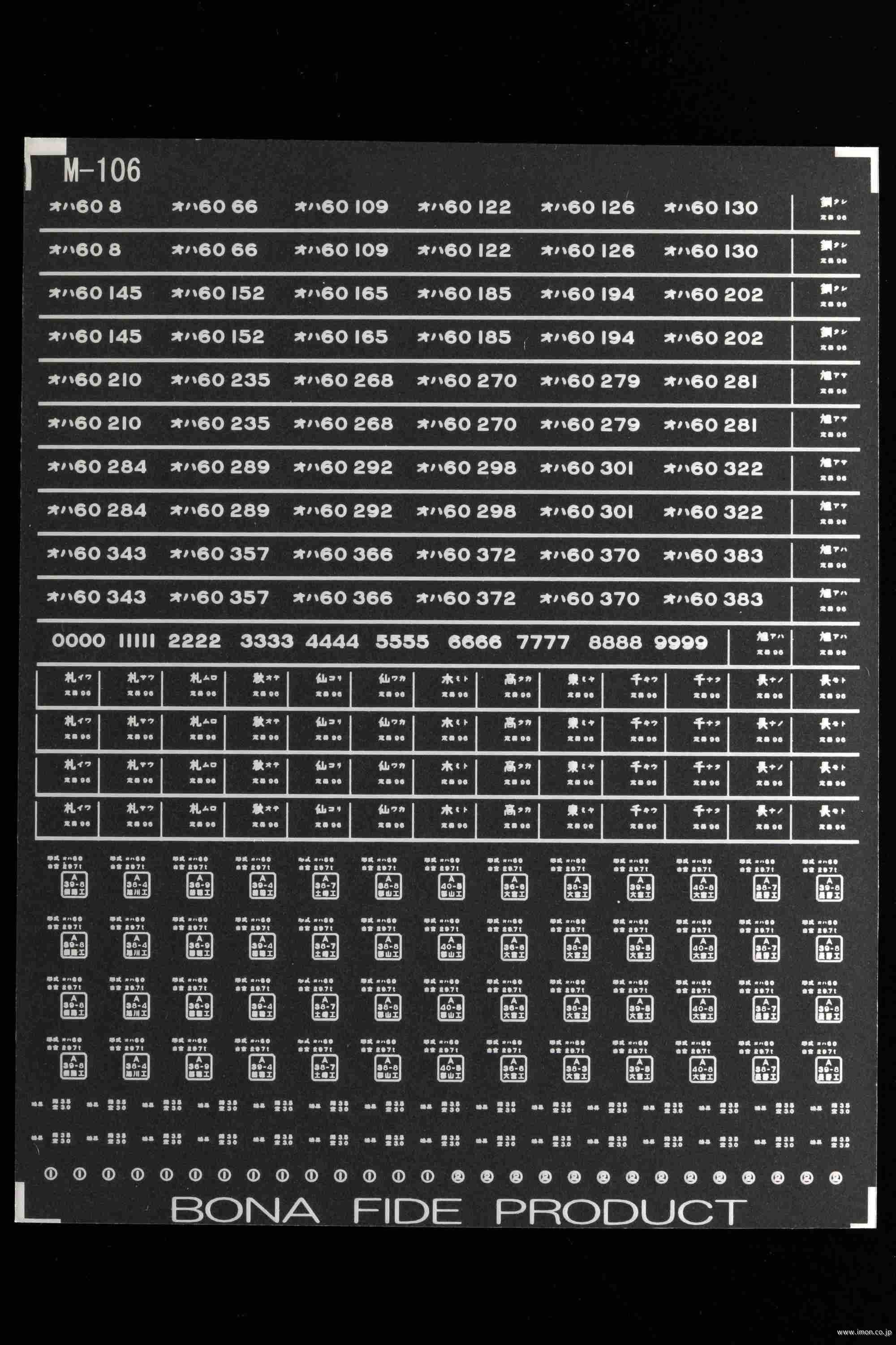 Ｍ１０６　オハ６０用インレタ１東日本