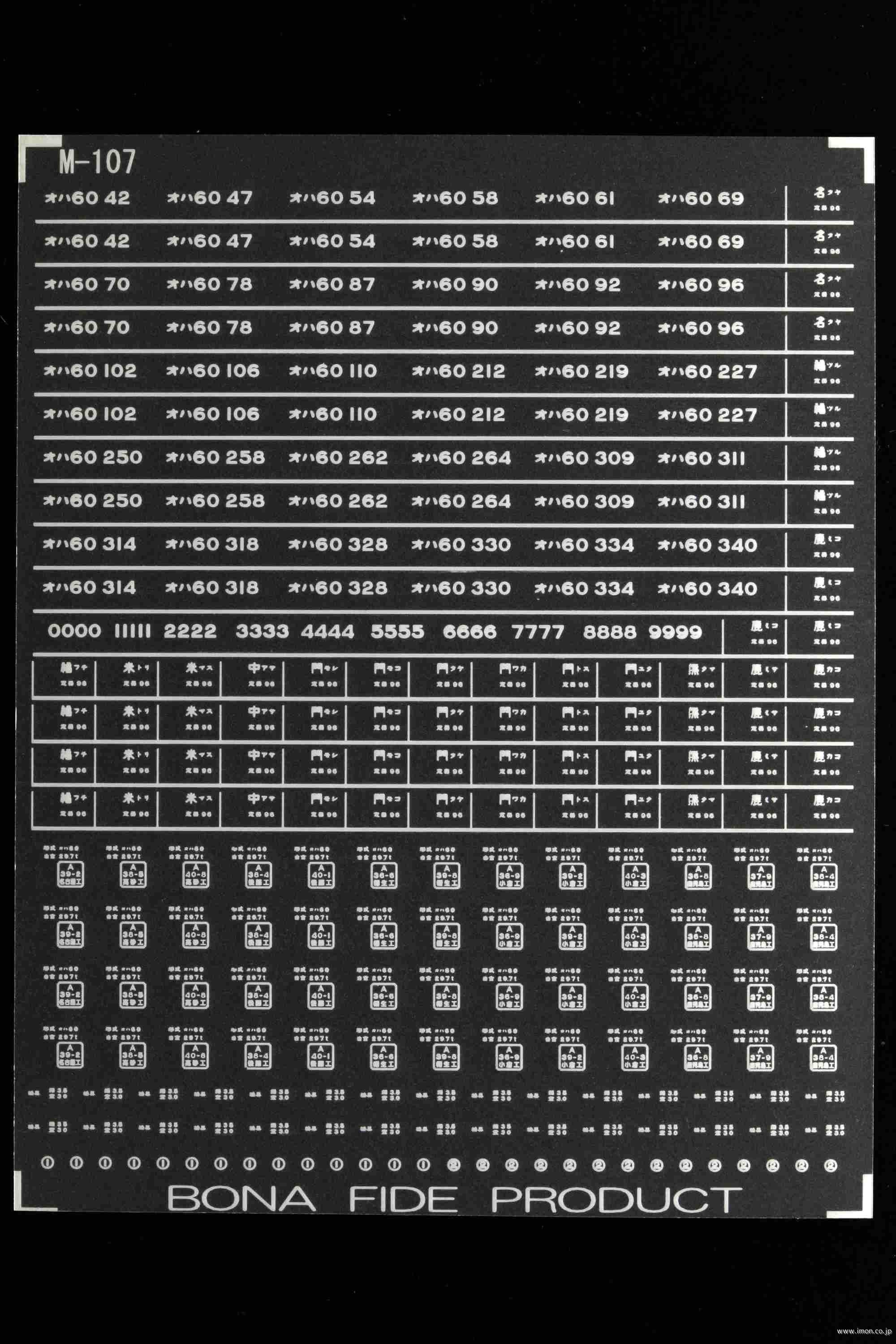 Ｍ１０７　オハ６０用インレタ２西日本