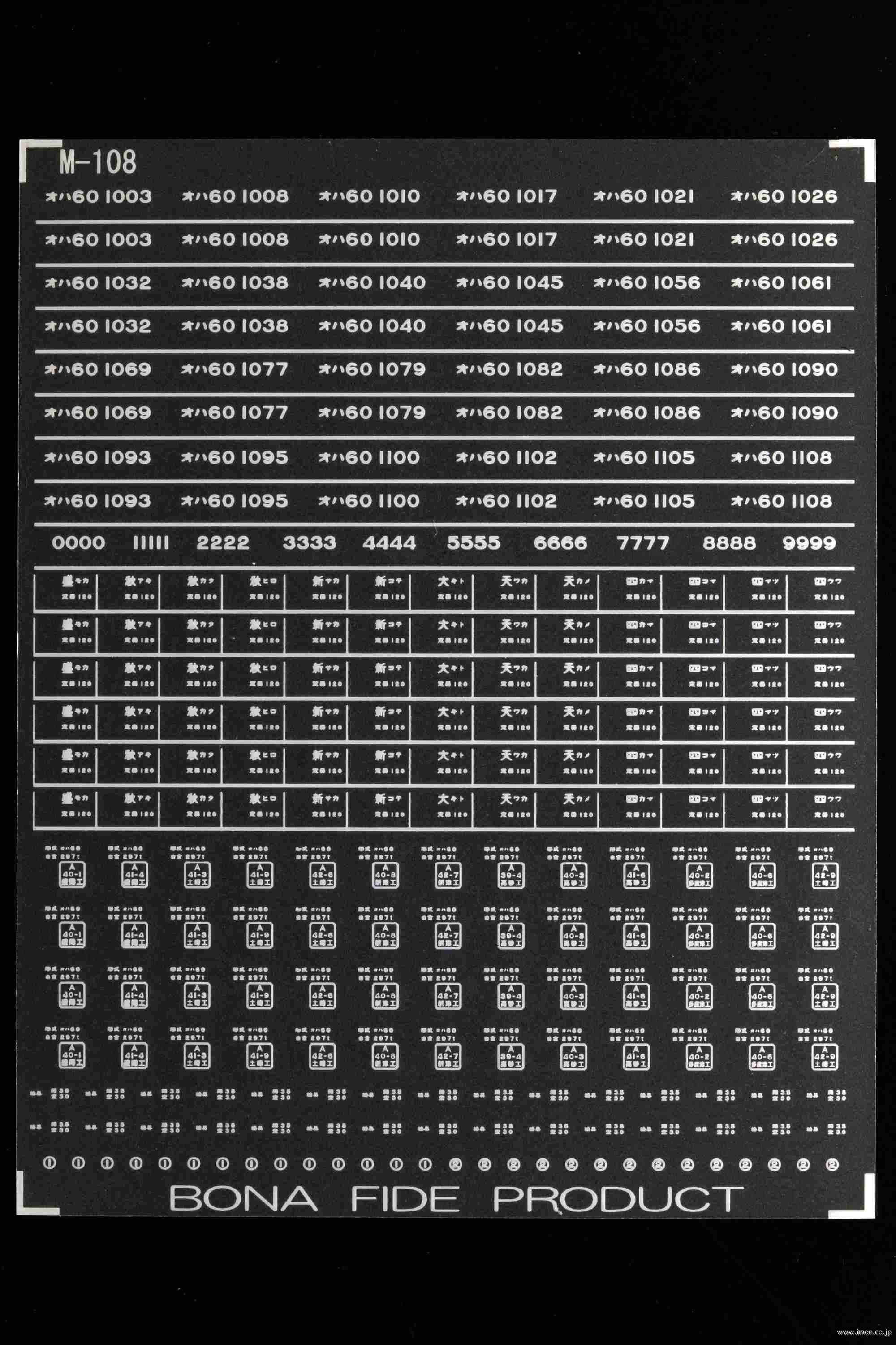 Ｍ１０８　オハ６０用インレタ３