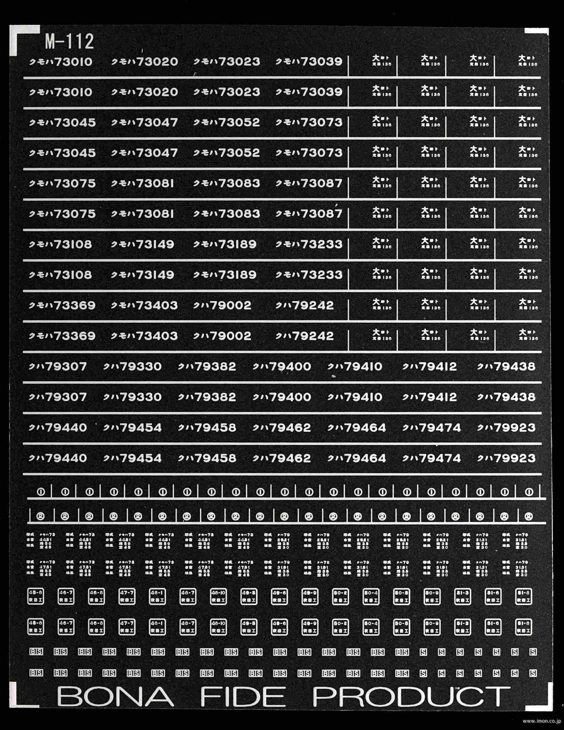 Ｍ１１２　７３形用インレタ１３　片町線用１