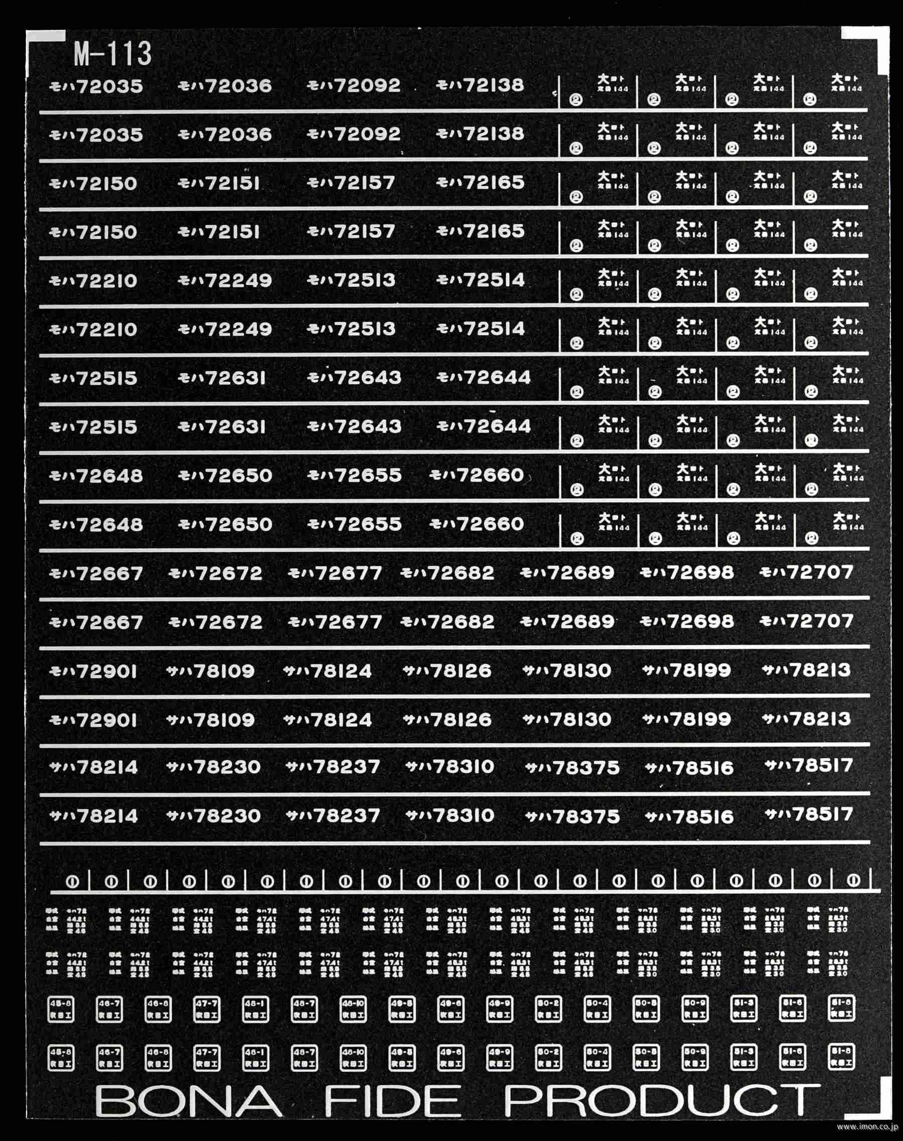 Ｍ１１３　７３形用インレタ１４　片町線用２