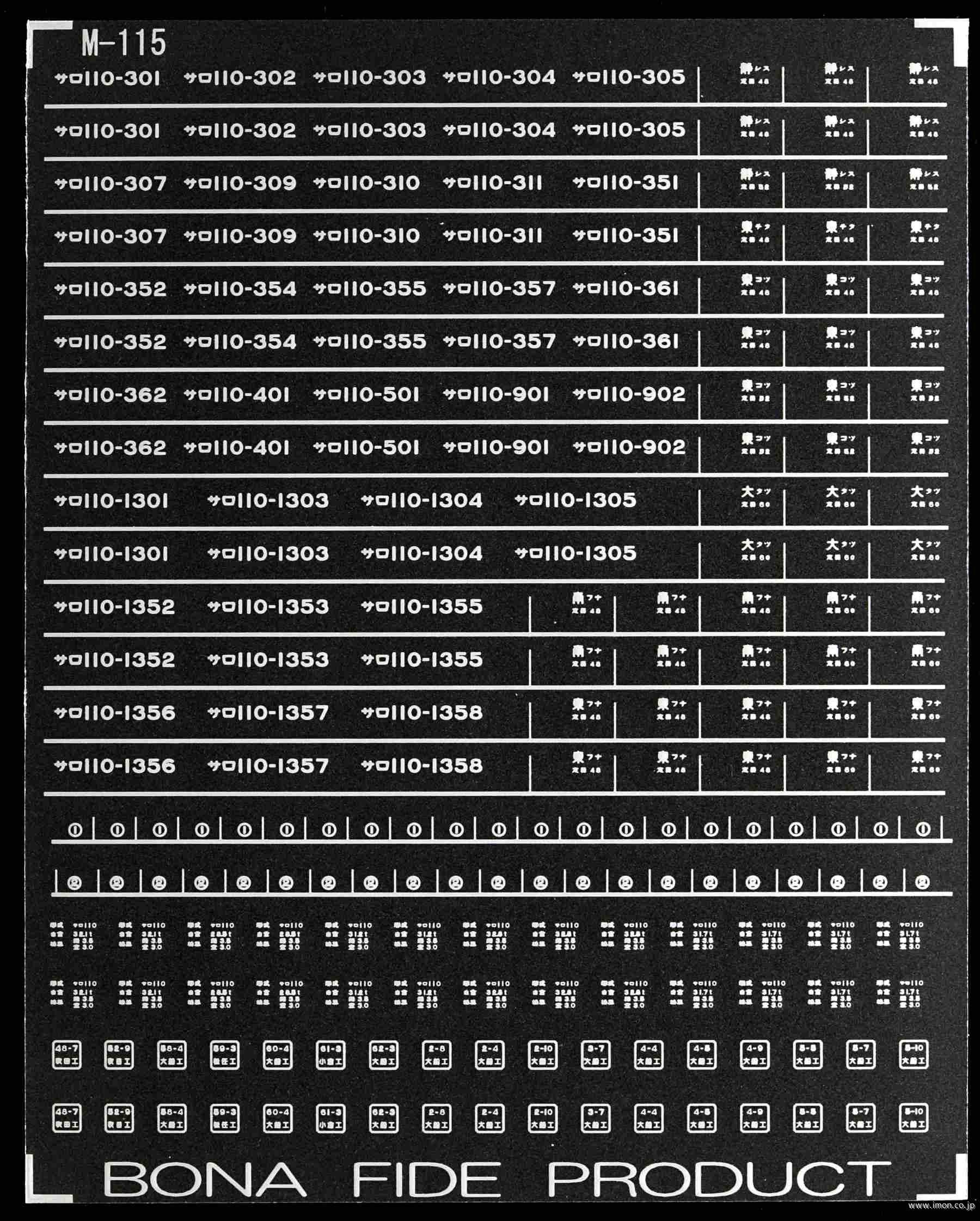 Ｍ１１５　改造サロ１１０用インレタ