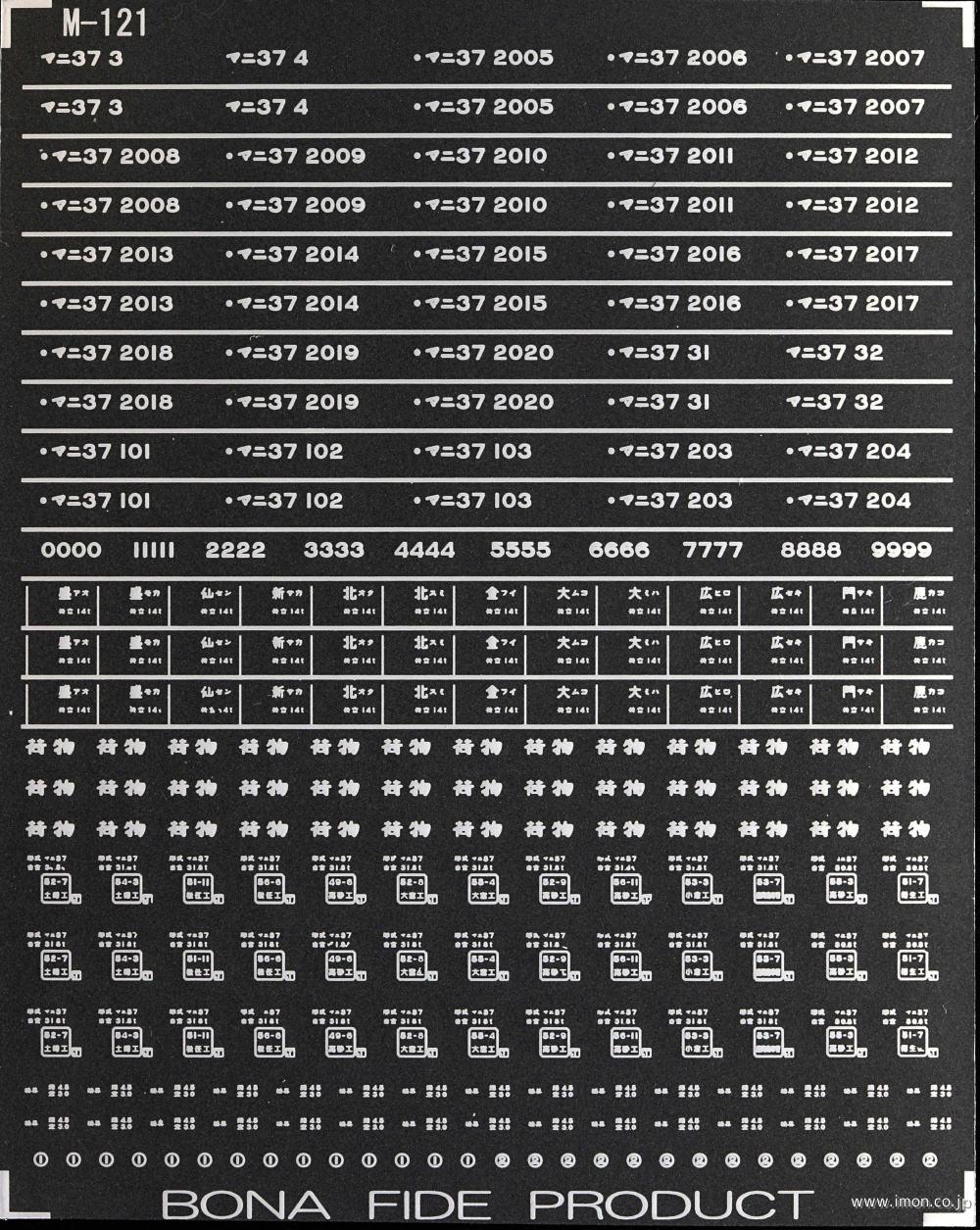 Ｍ１２１　マニ３７用２（スロ５０・６０改）