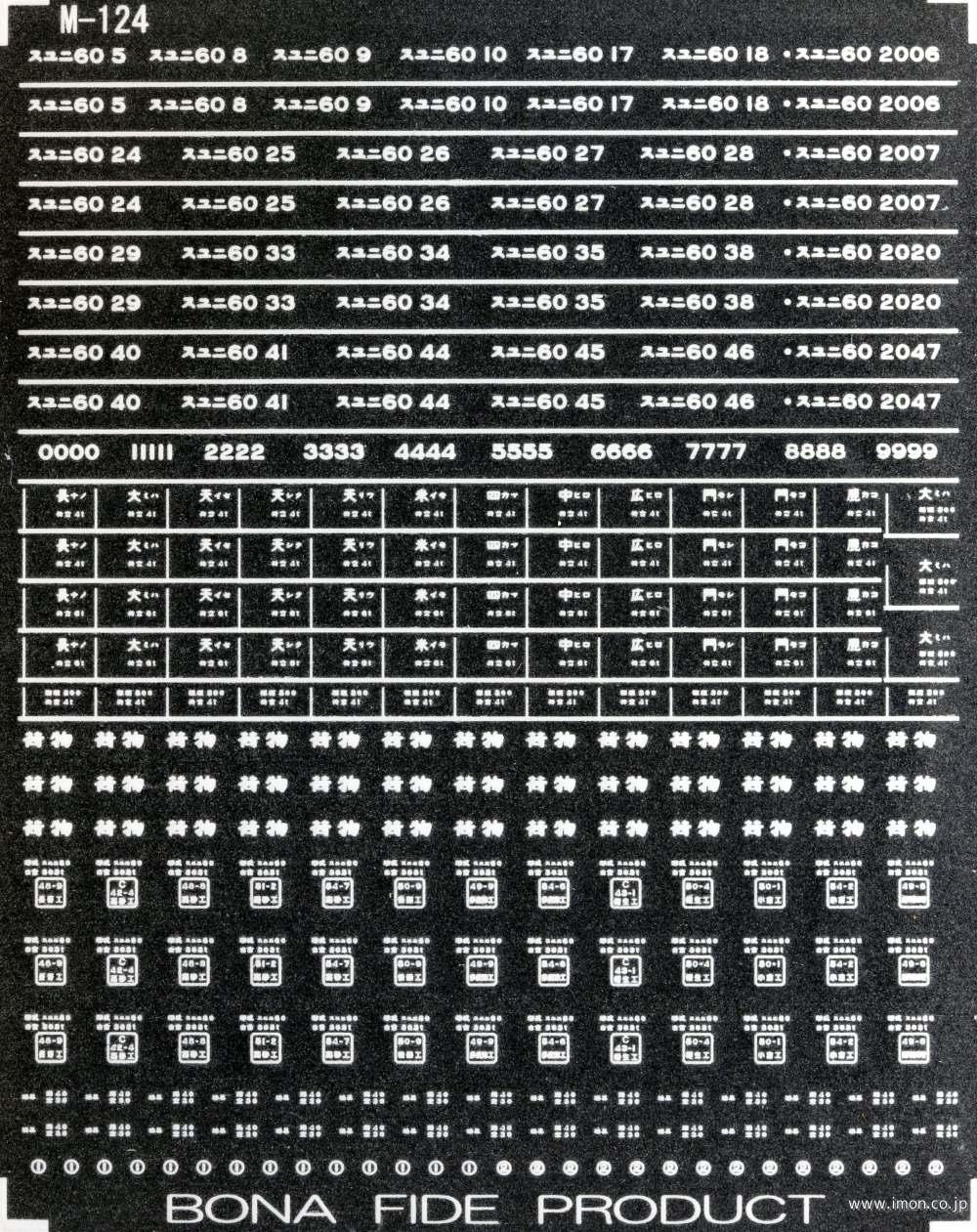 Ｍ１２４　スユニ６０用インレタ２