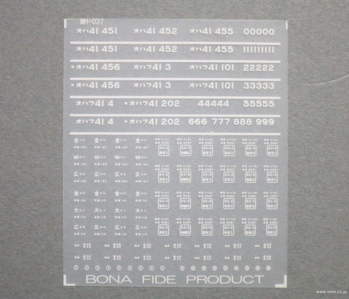 ＭＨ０３７　オハ４１用インレタ