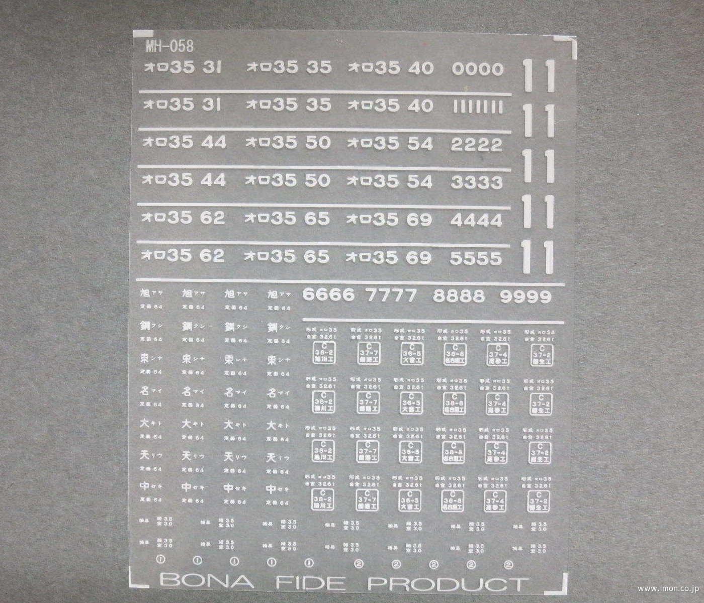ＭＨ０５８　インレタ　オロ３５