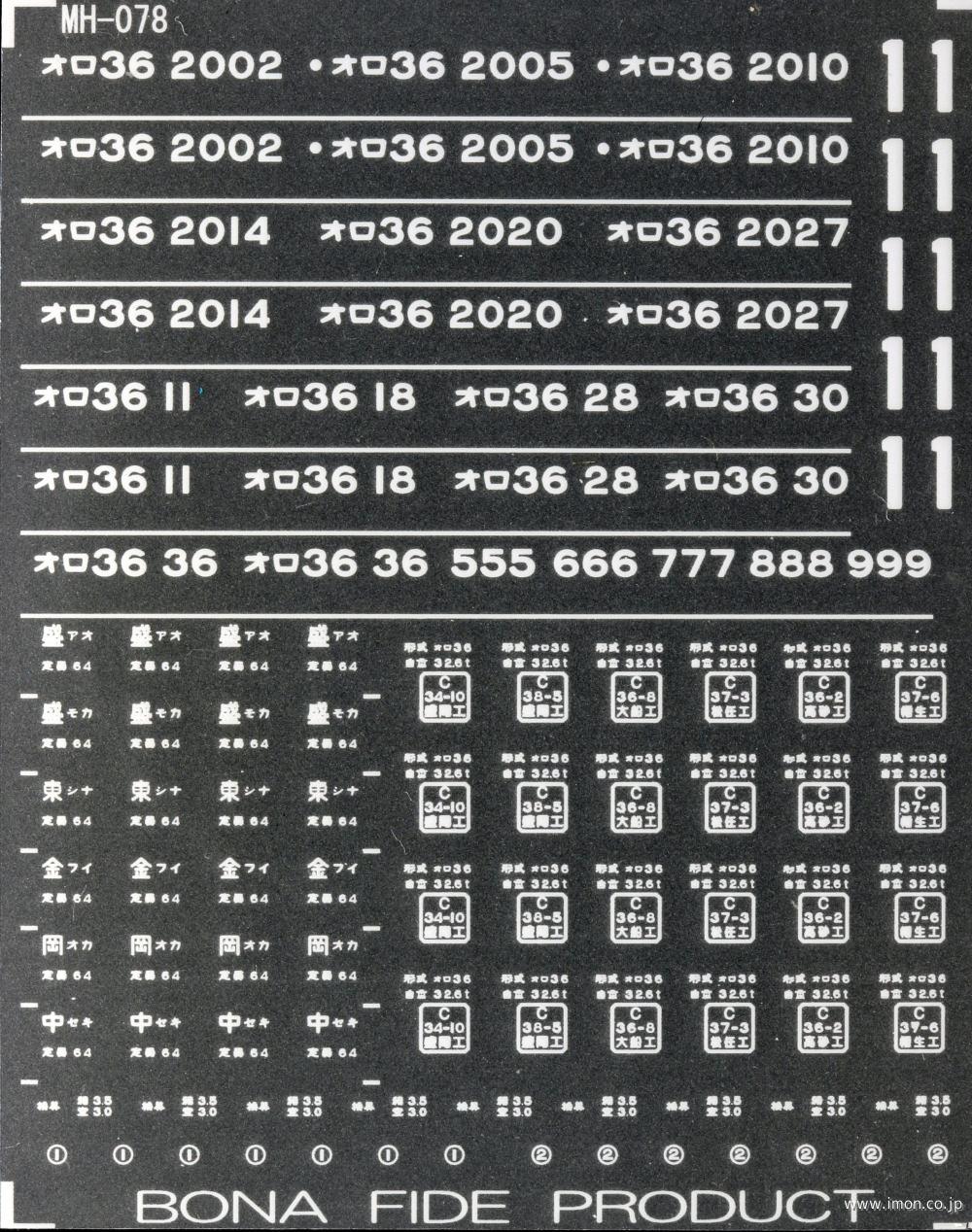 ＭＨ０７８　オロ３６用インレタ