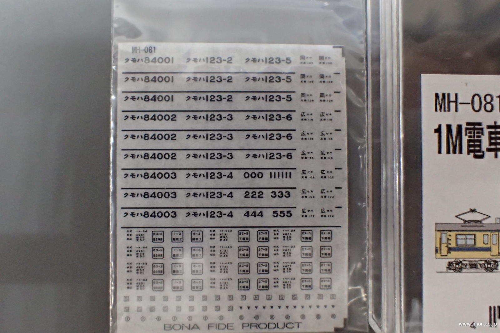 ＭＨ０８１　インレタ　１Ｍ電車用標記