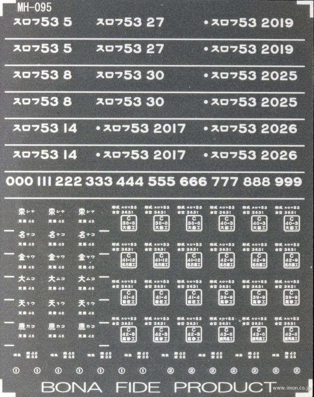 ＭＨ０９５　スロフ５３用インレタ