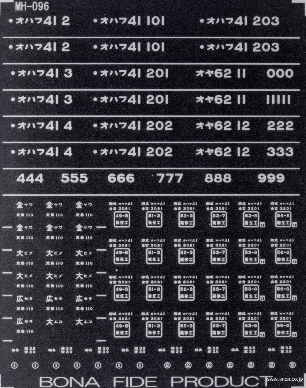 ＭＨ０９６　オハフ４１用インレタ