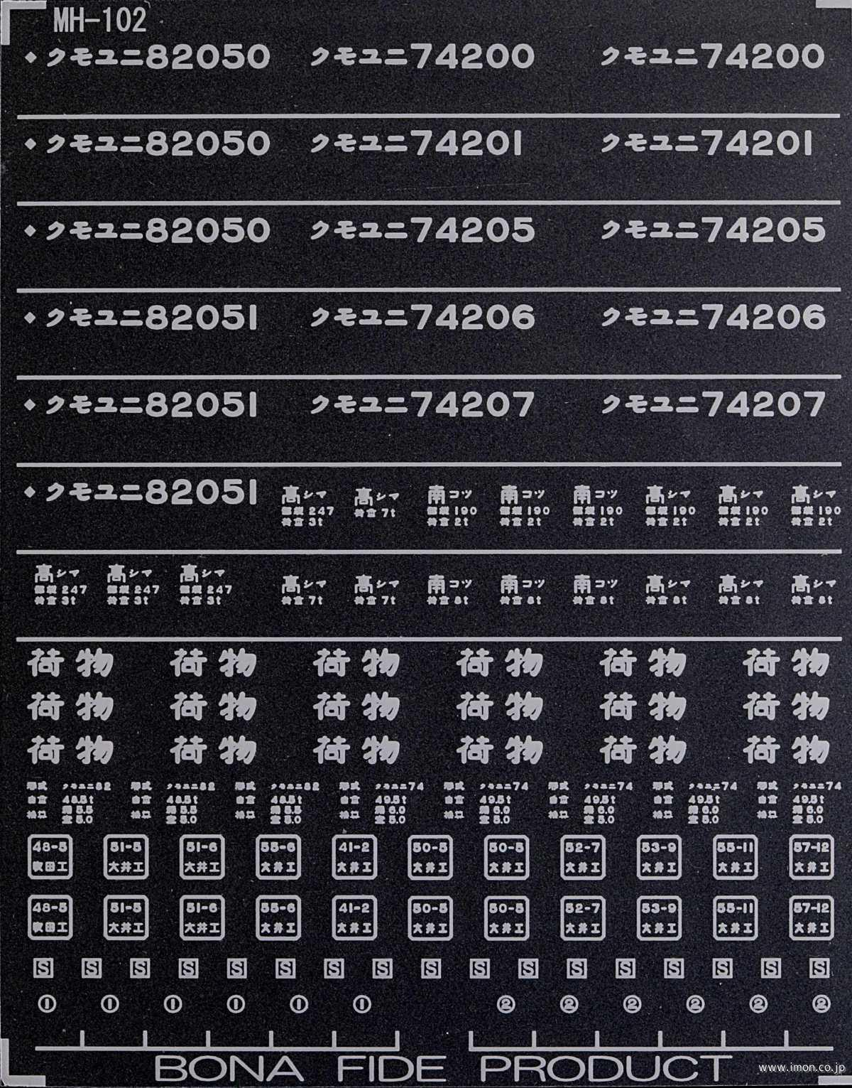 ＭＨ１０２　インレタ２　クモユニ８２