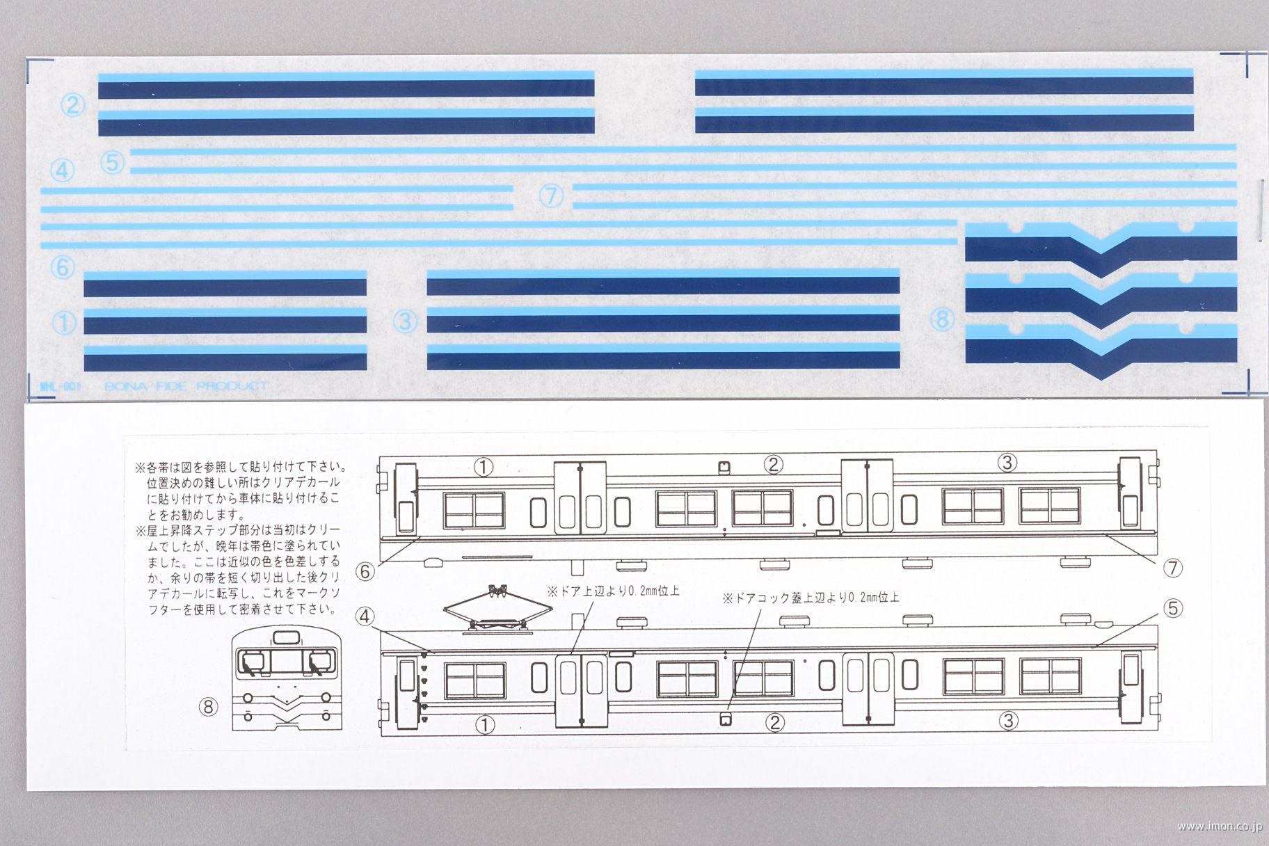 ＭＨＬ００１　クモハ８４帯インレタ