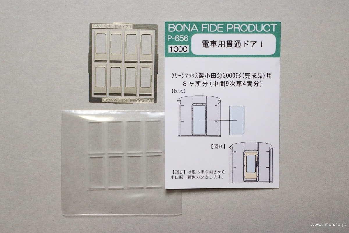 Ｐ６５６　電車用貫通ドアＩ