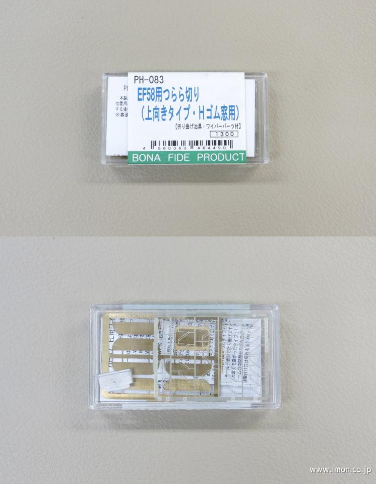 ＰＨ０８３　ＥＦ５８用つらら切り　上向きタイプ・Ｈゴム窓用