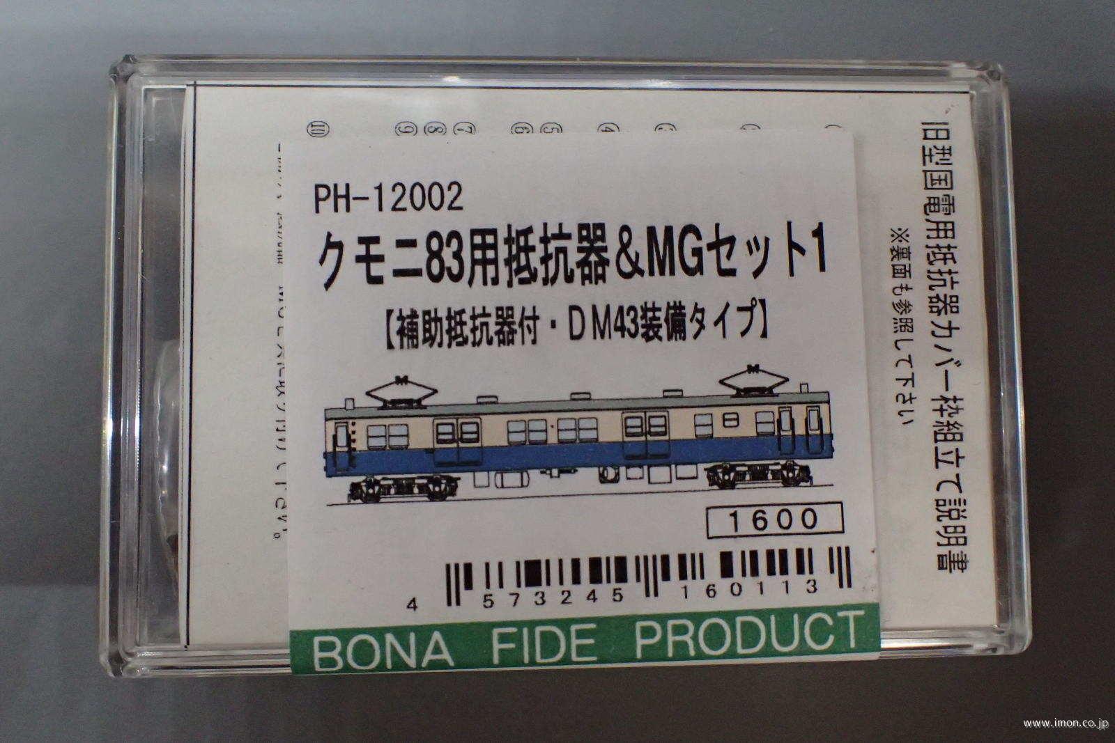 ＰＨ１２００２　抵抗器　クモニ８３用