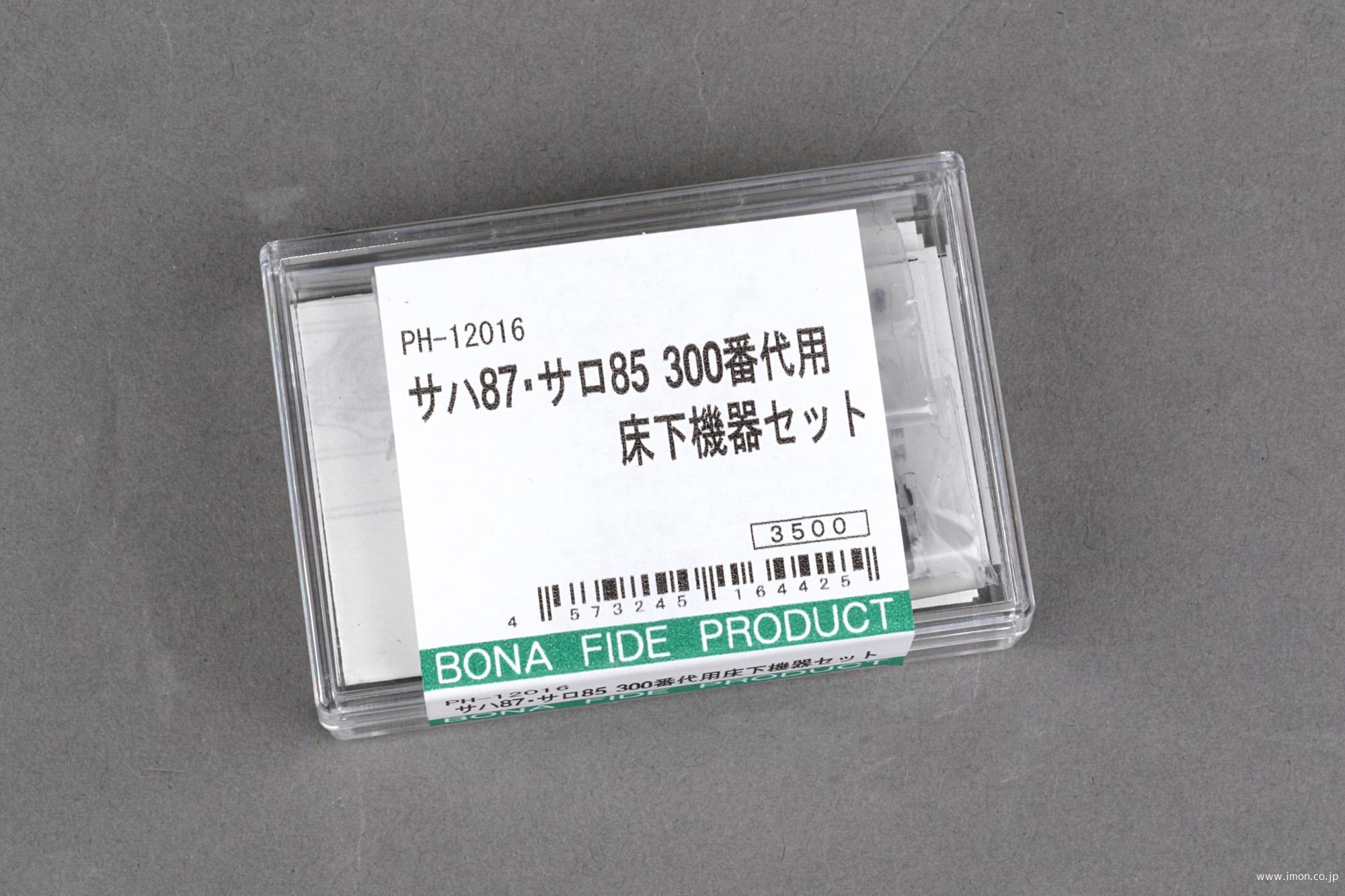 ＰＨ１２０１６　サハ８７用床下機器