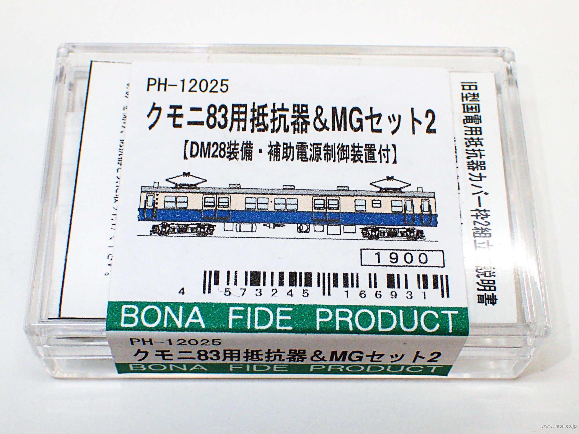 ＰＨ１２０２５　クモニ８３用抵抗器＆ＭＧセット２