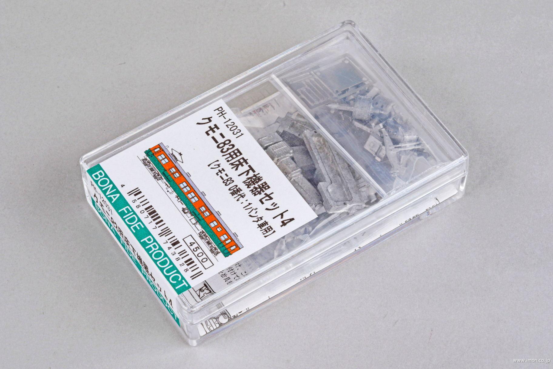 ＰＨ１２０３１　クモニ８３床下機器セット４