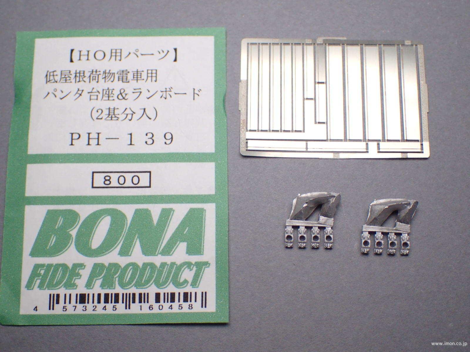 ＰＨ１３９　低屋根荷物電車用パンタ台座＆ランボード