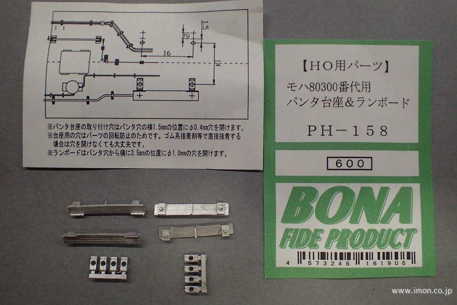 ＰＨ１５８　モハ８０　３００番代用パンタ台座＆ランボード