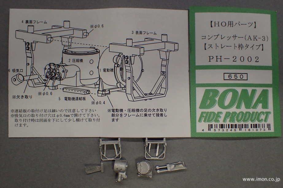 ＰＨ２００２　コンプレッサーＡＫ－３