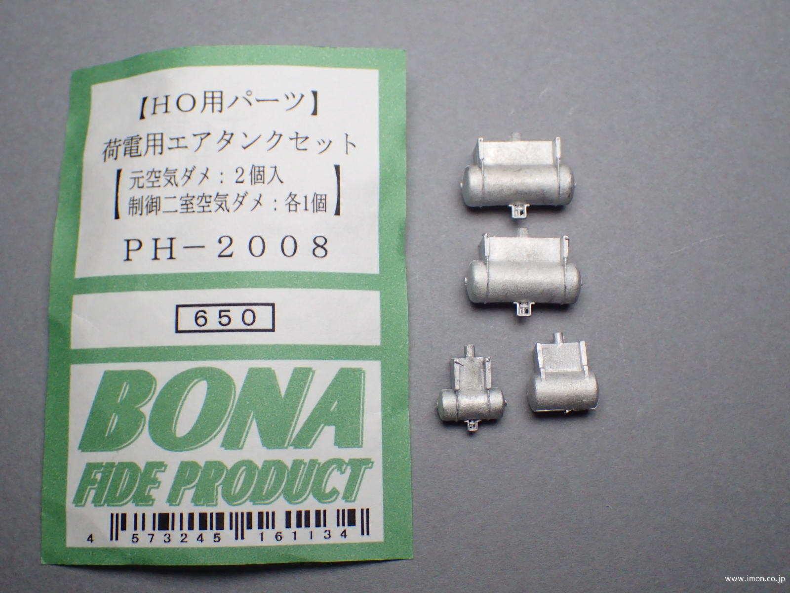 ＰＨ２００８　荷電用エアタンクセット