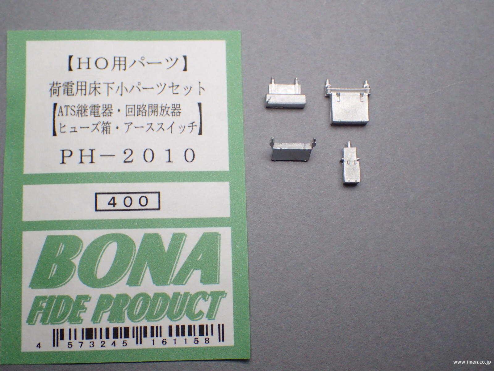 ＰＨ２０１０　荷電用床下小パーツセット